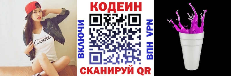 Кодеин Purple Drank  Горбатов 
